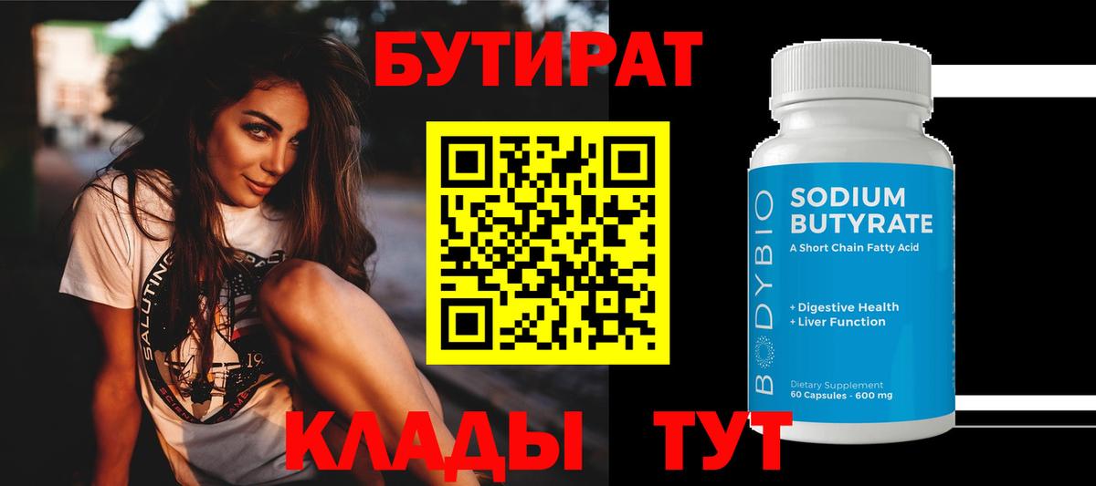 БУТИРАТ BDO 33%  Бутират  Домодедово  Вход с VPN 