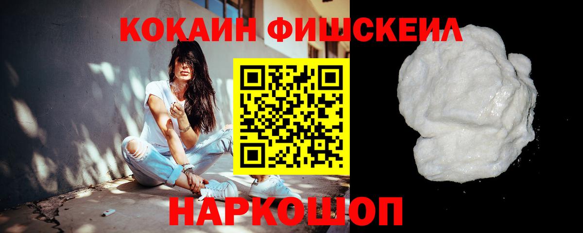 COCAIN  наркошоп  Вход с VPN  COCAIN Columbia  Домодедово  COCAIN Fish Scale 