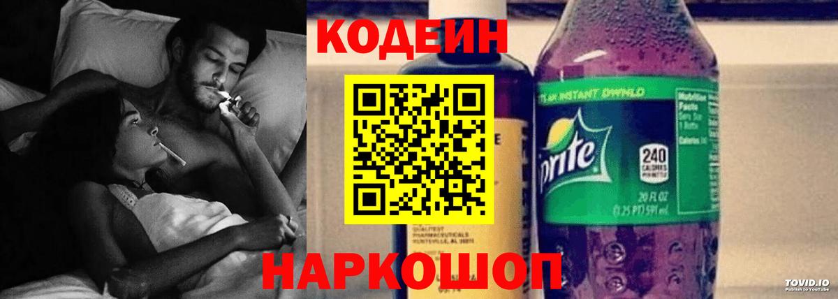 Кодеиновый сироп Lean Purple Drank  Кодеиновый сироп Lean Purple Drank  Вход с VPN  Домодедово 