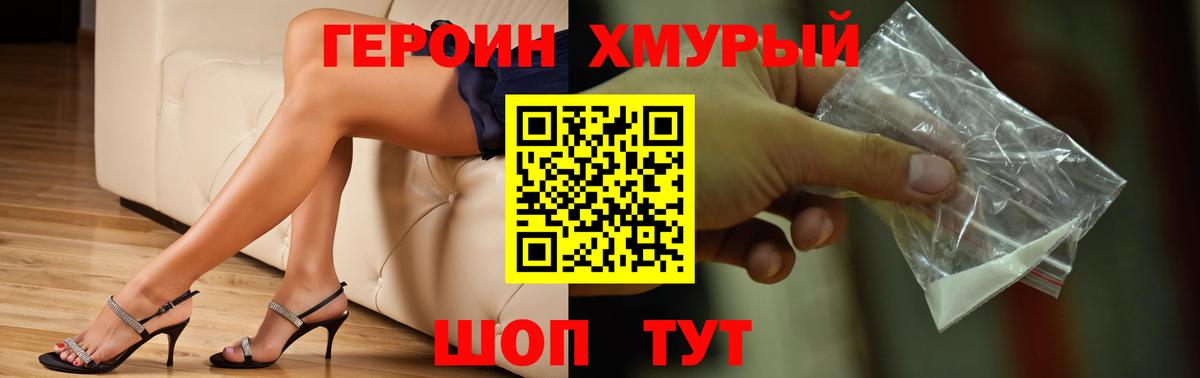 Героин белый Домодедово