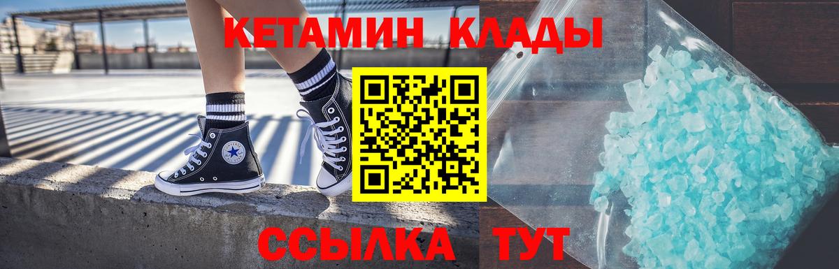Кетамин VHQ  Вход с VPN  Домодедово 