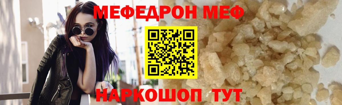 Меф Домодедово