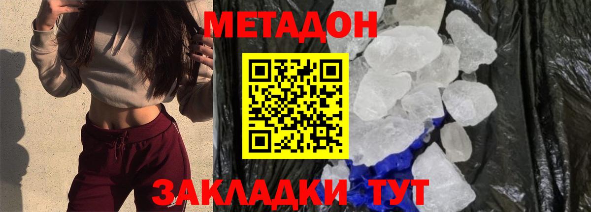 МЕТАДОН VHQ Домодедово