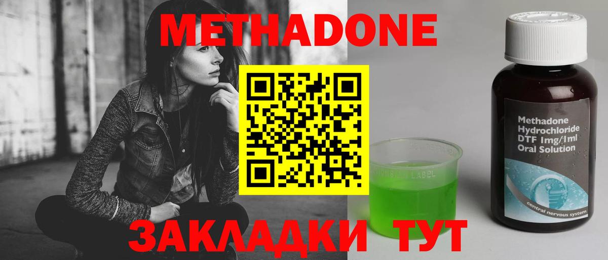 МЕТАДОН methadone  Вход с VPN  Метадон кристалл  Домодедово 